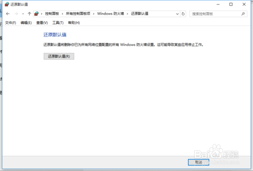 在win10中防火墙的设置